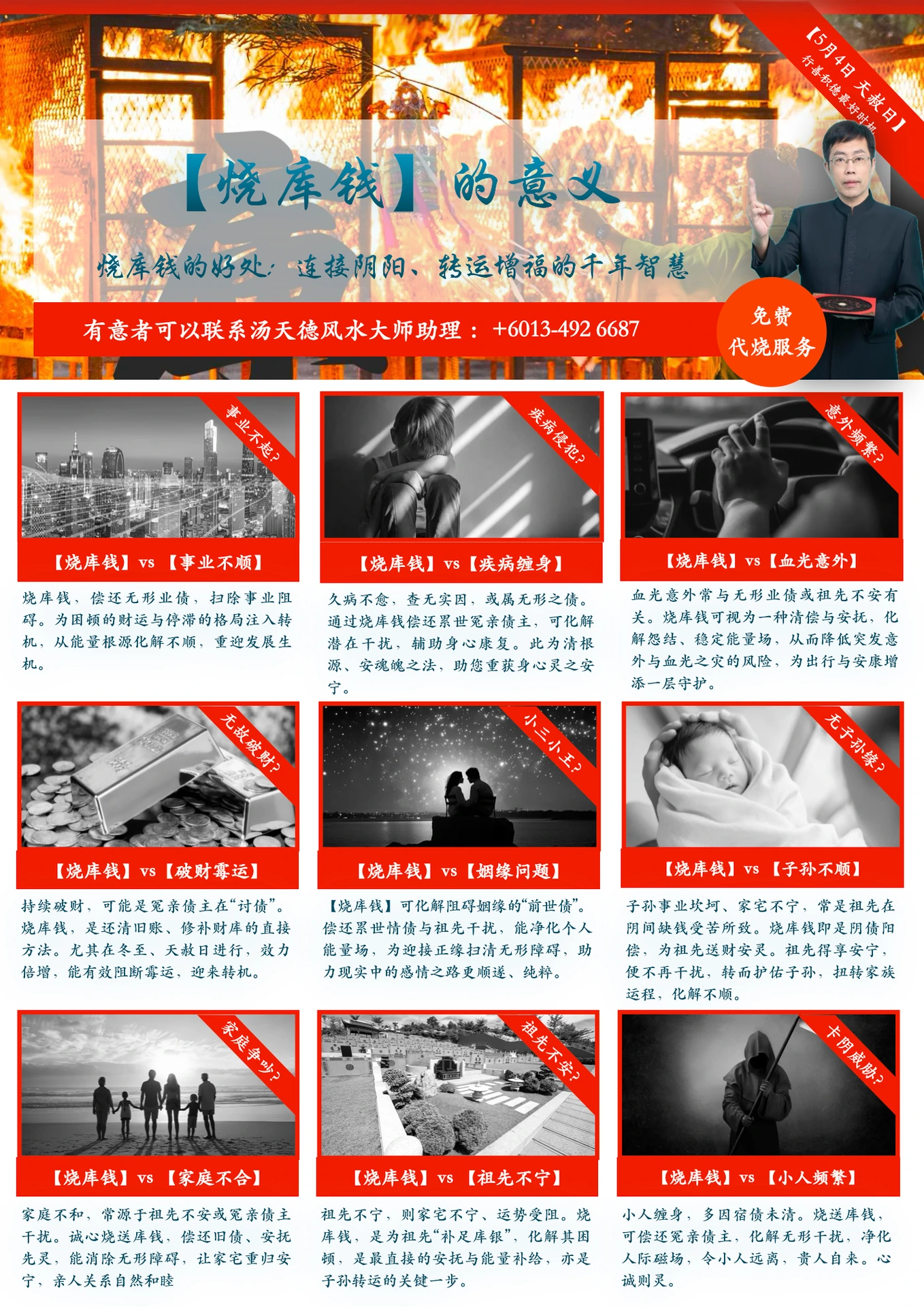 烧库钱的意义，让大家知道为什么要烧库钱和烧库钱的结果和好粗